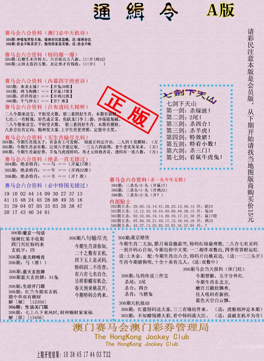 2024306期通缉令-1