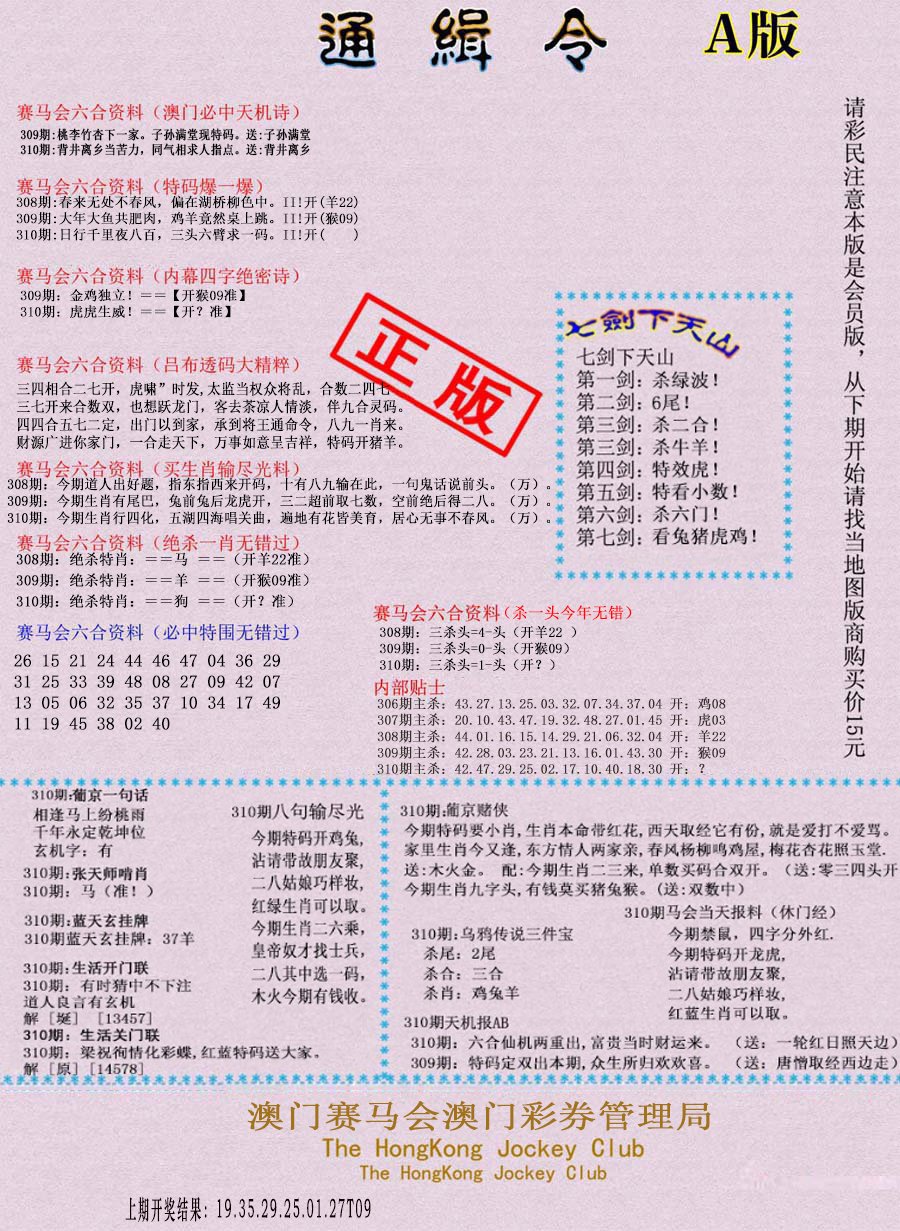 2024310期通缉令-1