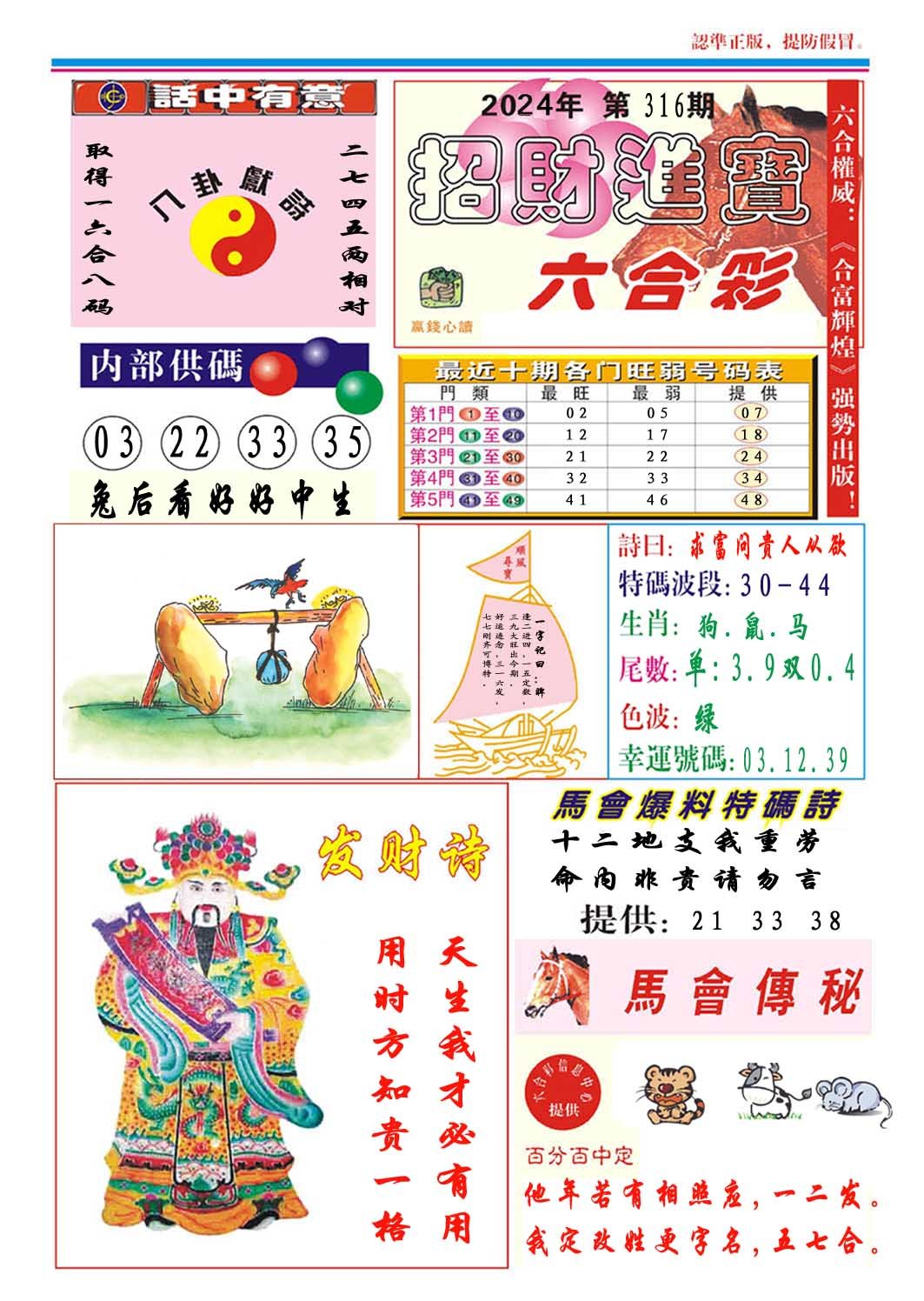 2024316期招财进宝