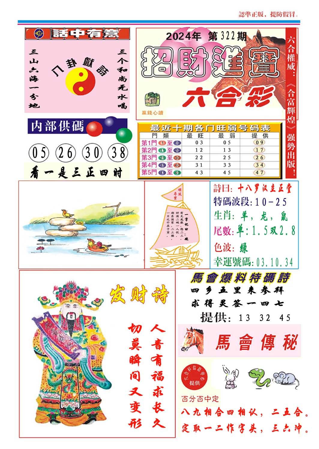 2024322期招财进宝