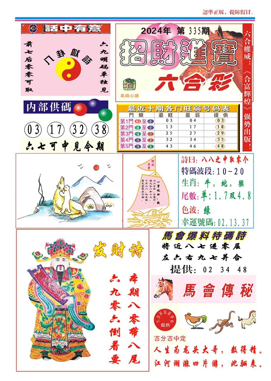2024335期招财进宝