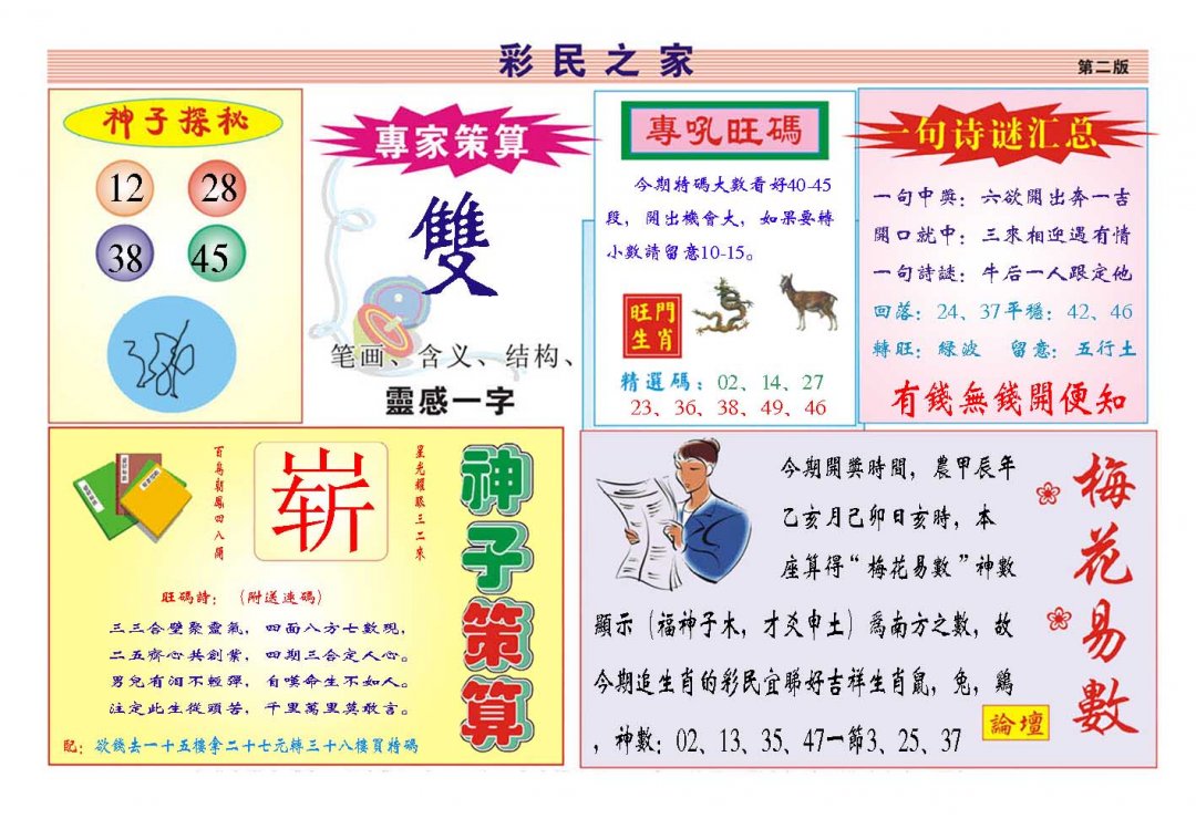 2024316期彩民之家