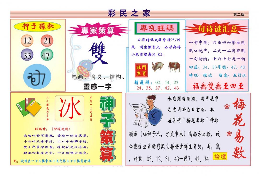 2024318期彩民之家