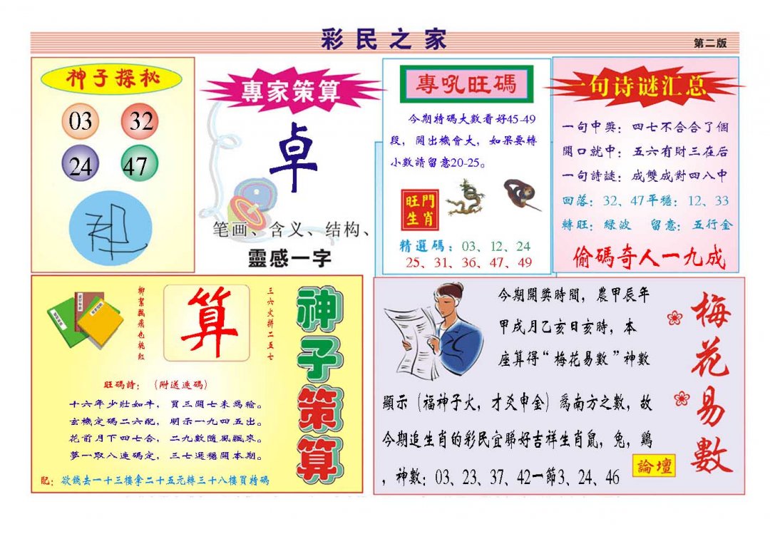 2024312期彩民之家