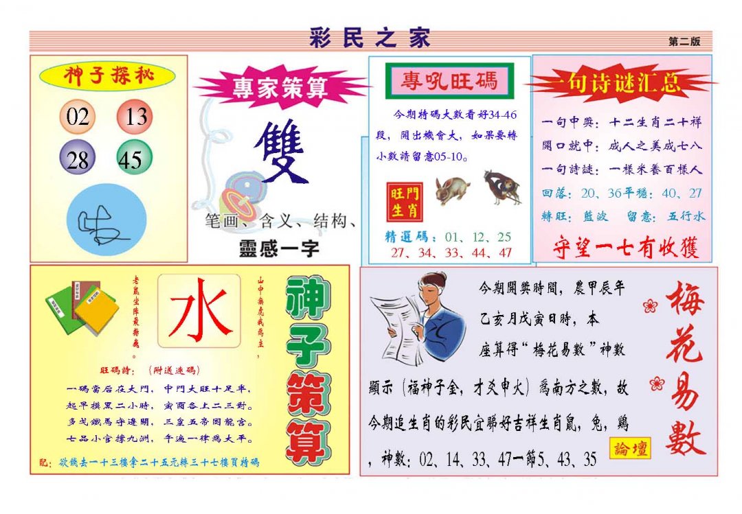 2024315期彩民之家