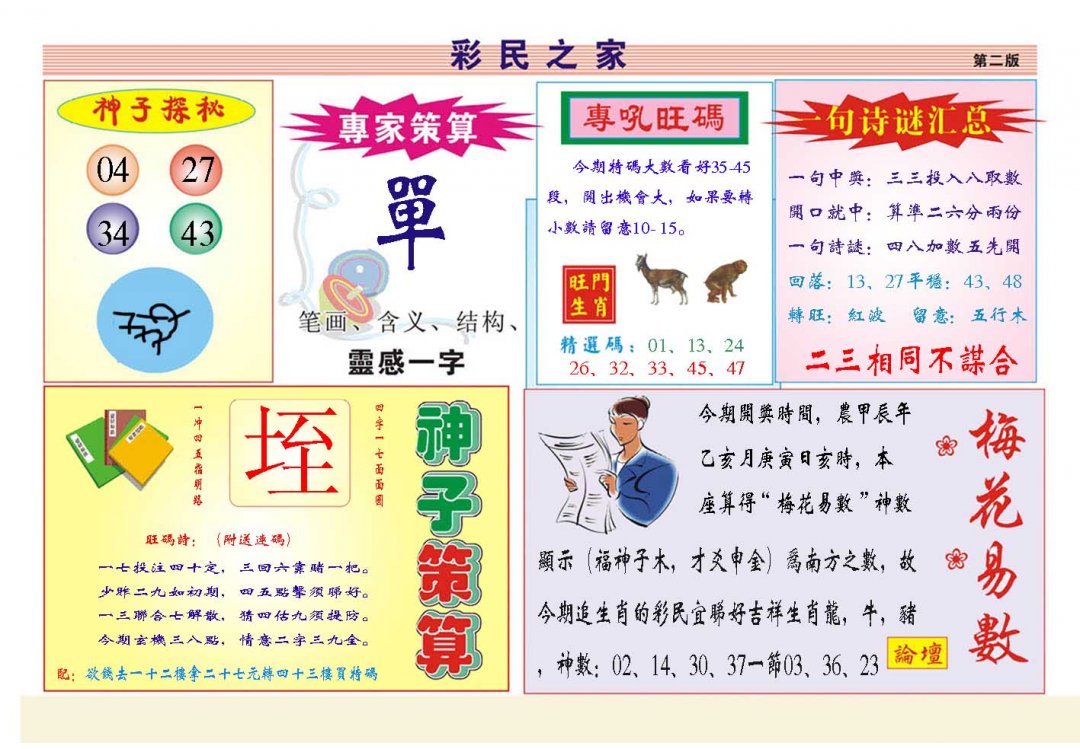 2024327期彩民之家