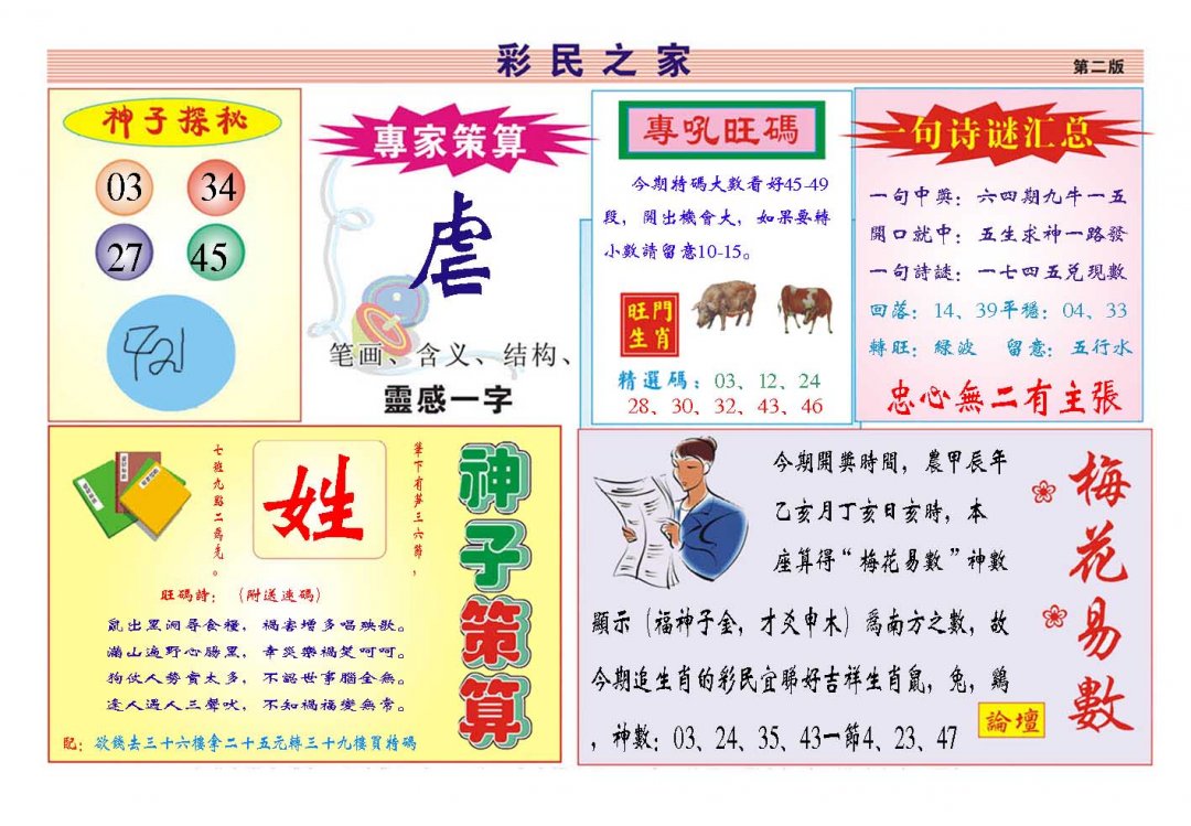 2024324期彩民之家