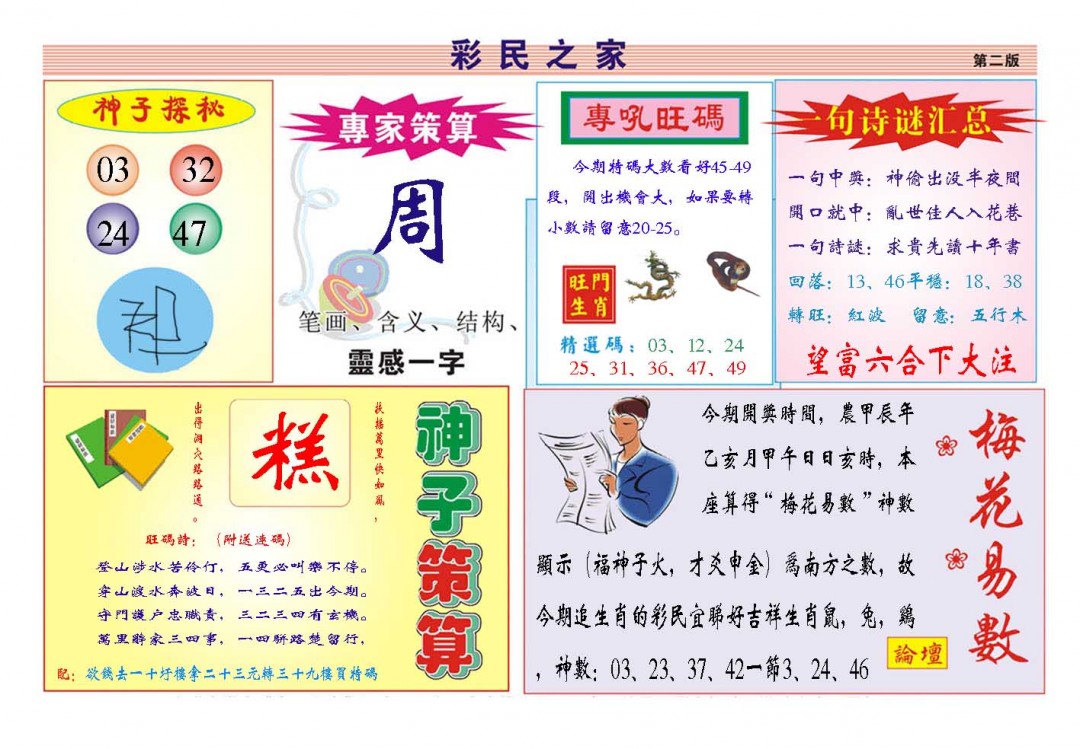 2024331期彩民之家