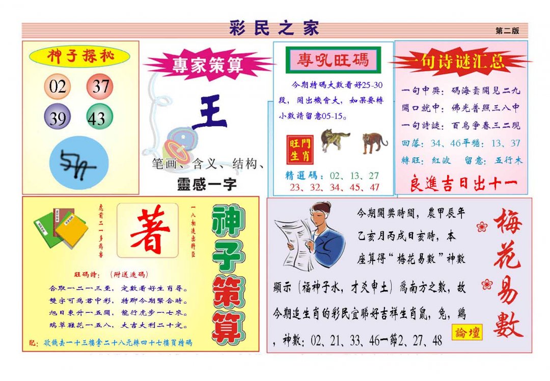 2024323期彩民之家
