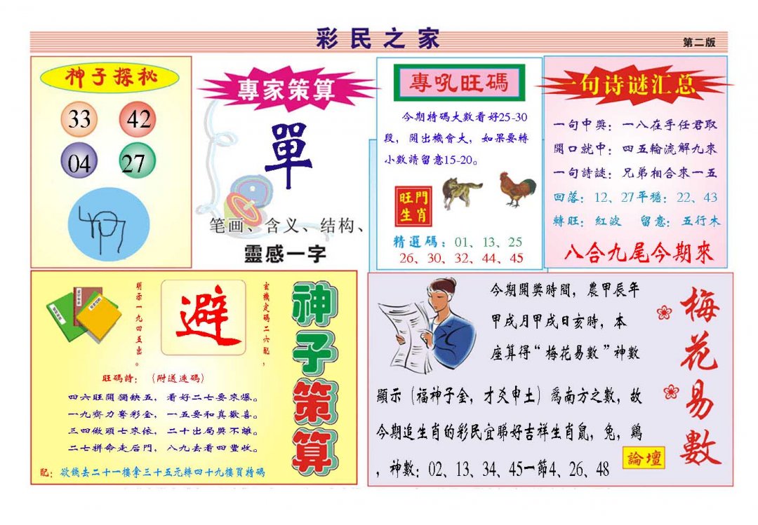 2024311期彩民之家