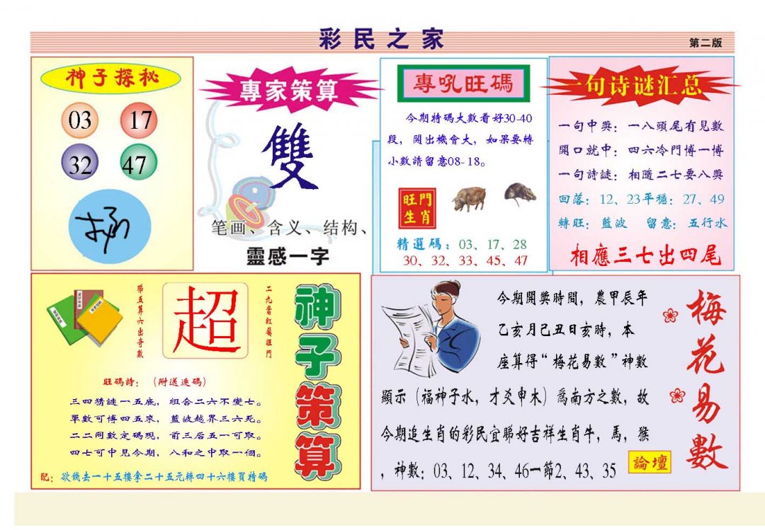 2024326期彩民之家