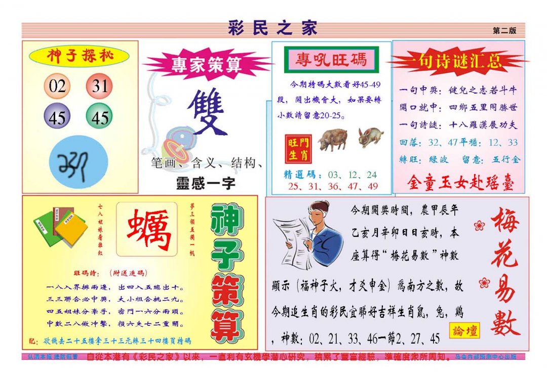 2024328期彩民之家