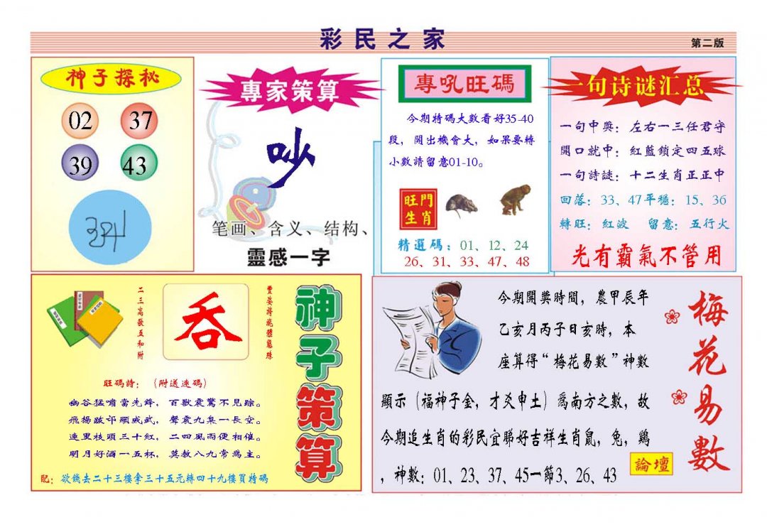 2024313期彩民之家