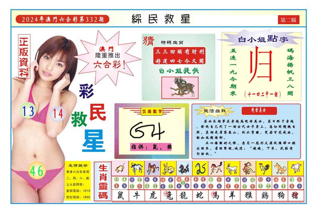 2024332期彩民救星B