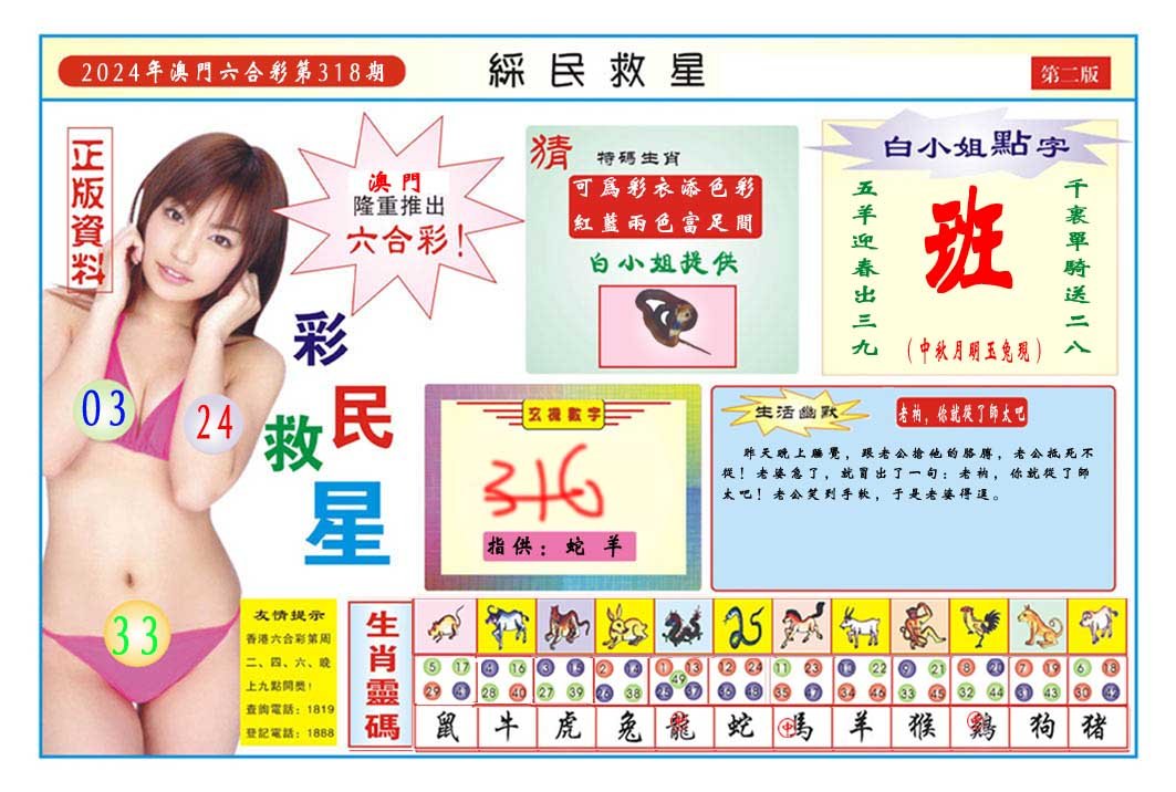2024318期彩民救星B