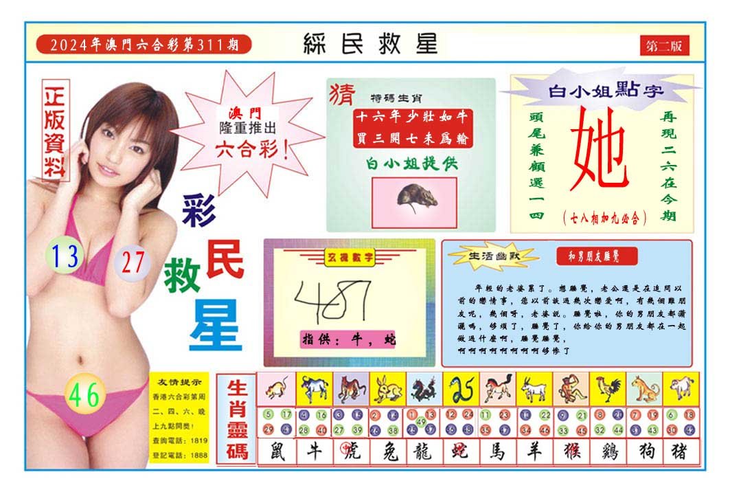 2024311期彩民救星B