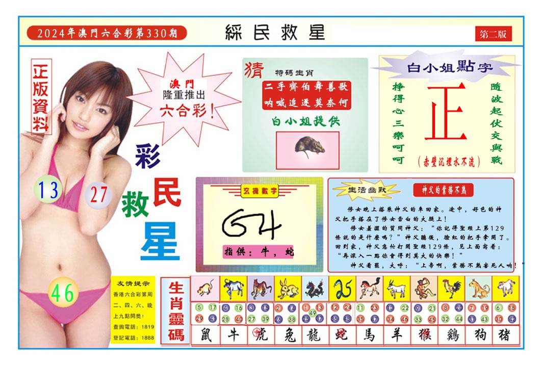 2024330期彩民救星B