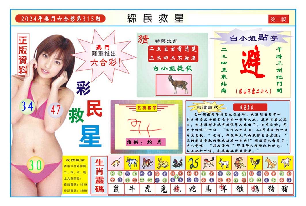 2024315期彩民救星B