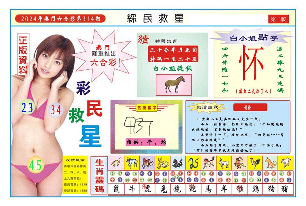 2024314期彩民救星B