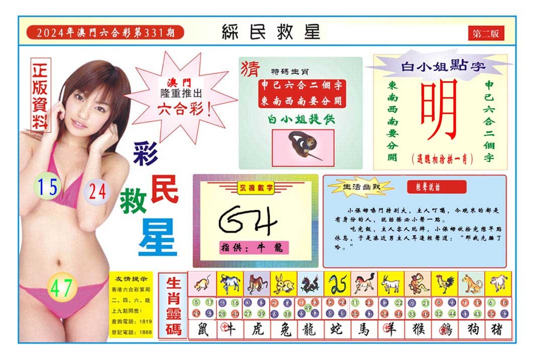 2024331期彩民救星B