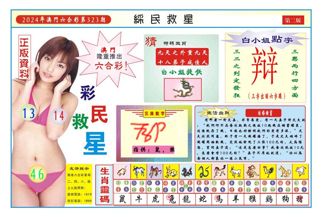 2024323期彩民救星B