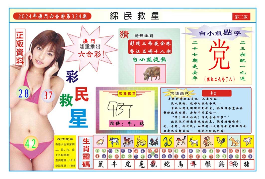 2024324期彩民救星B