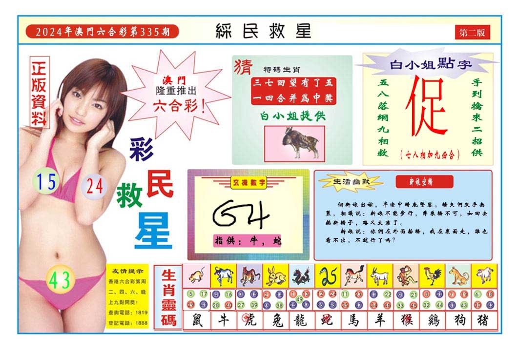 2024335期彩民救星B
