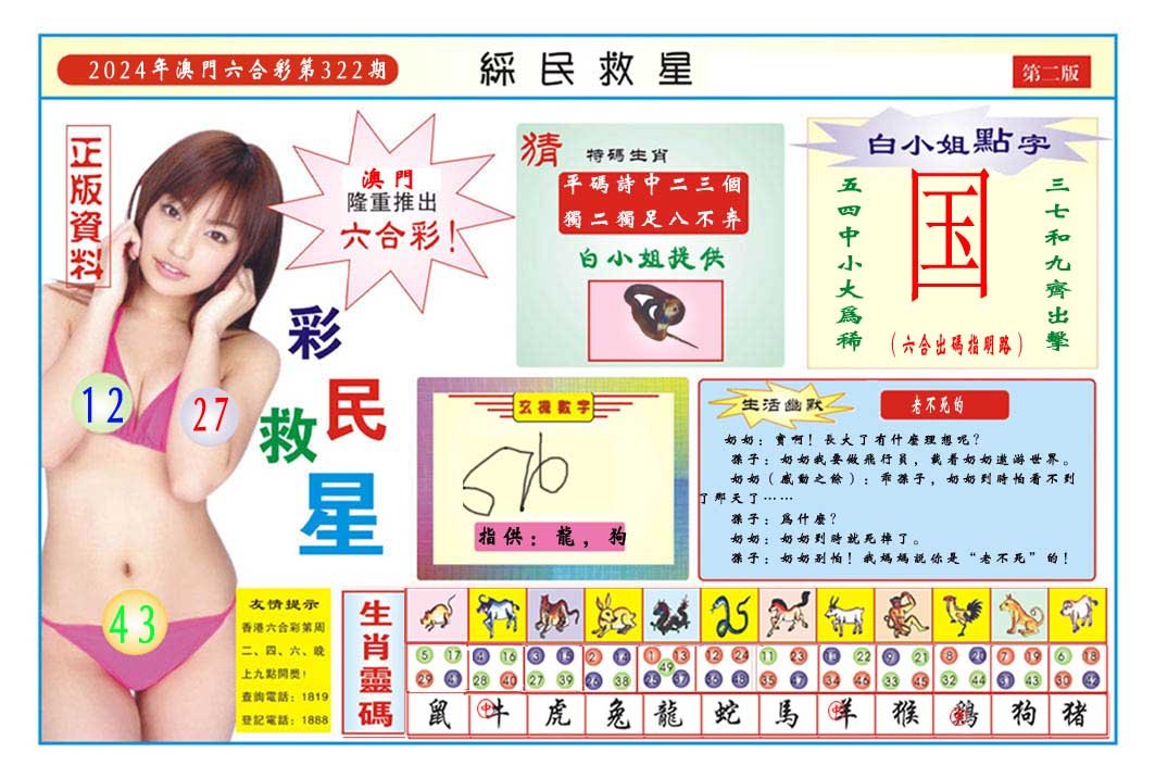 2024322期彩民救星B