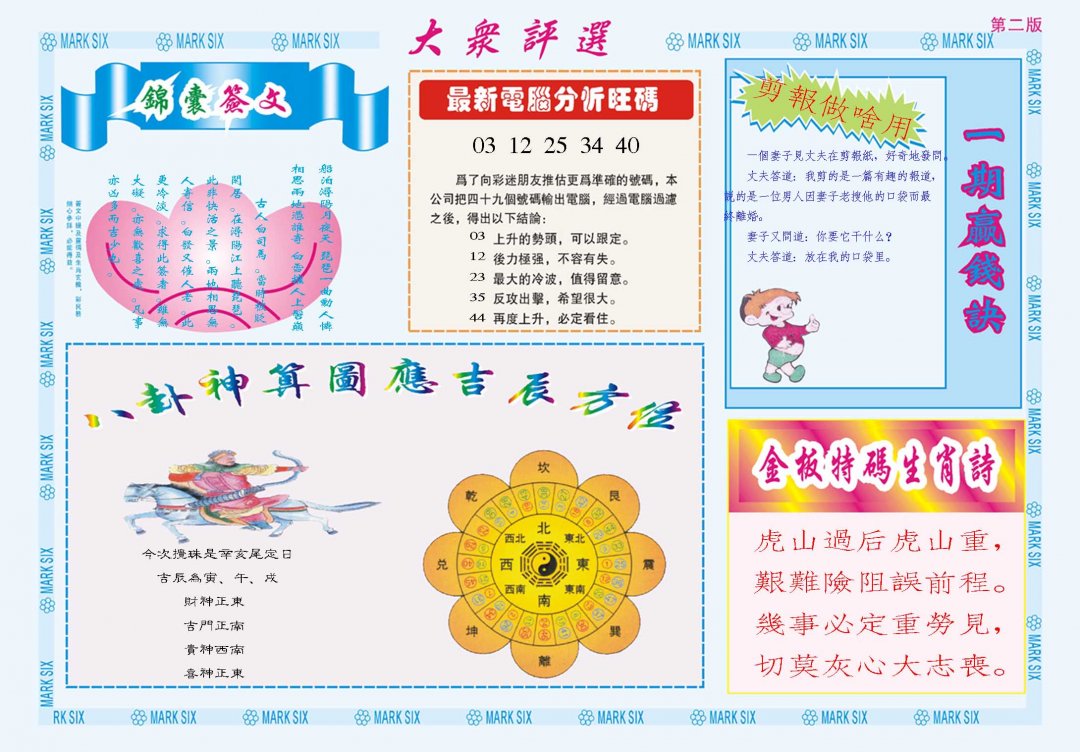 2024316期大众评选B