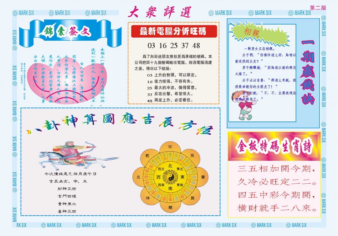 2024306期大众评选B
