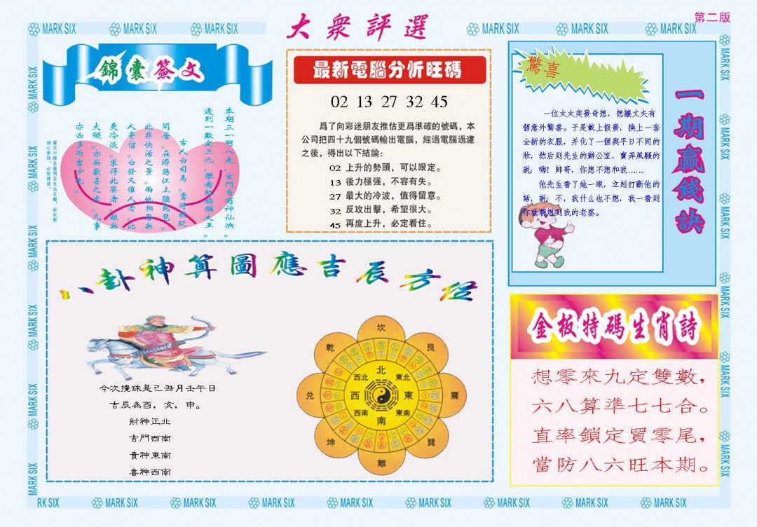 2024335期大众评选B