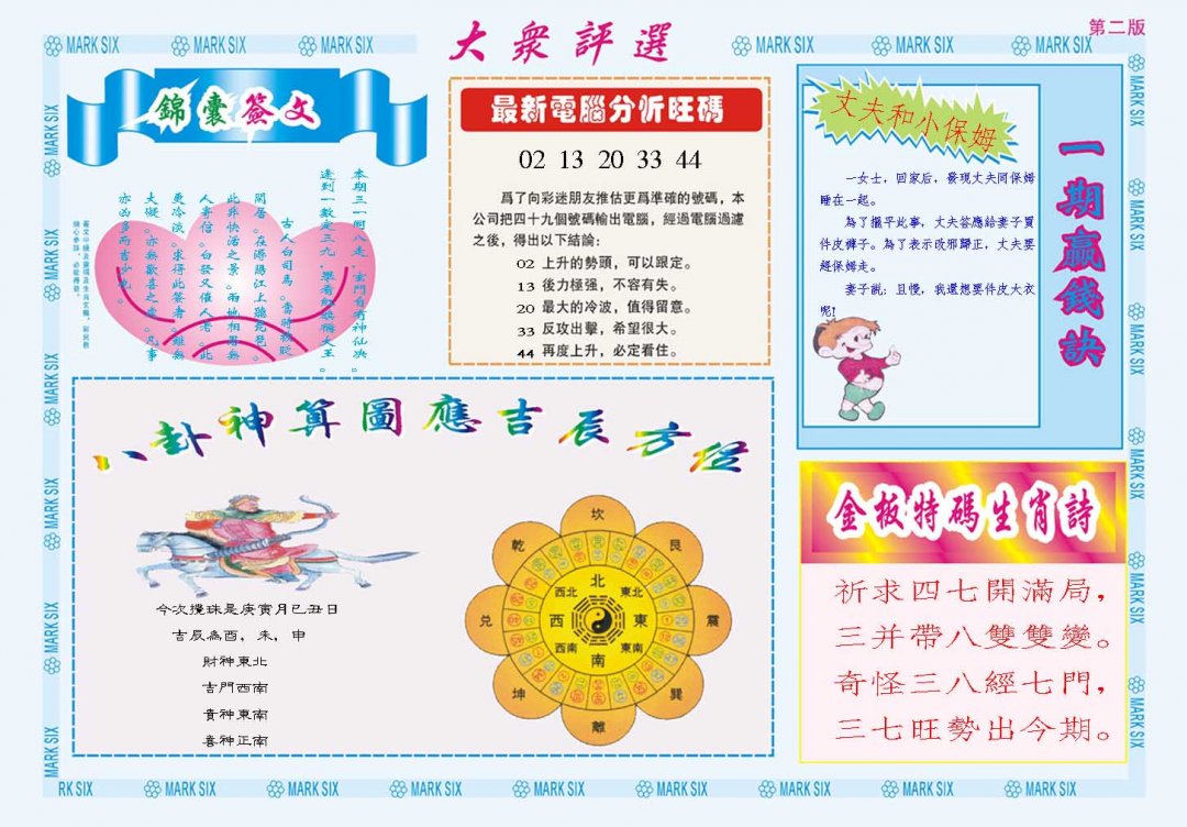 2024314期大众评选B