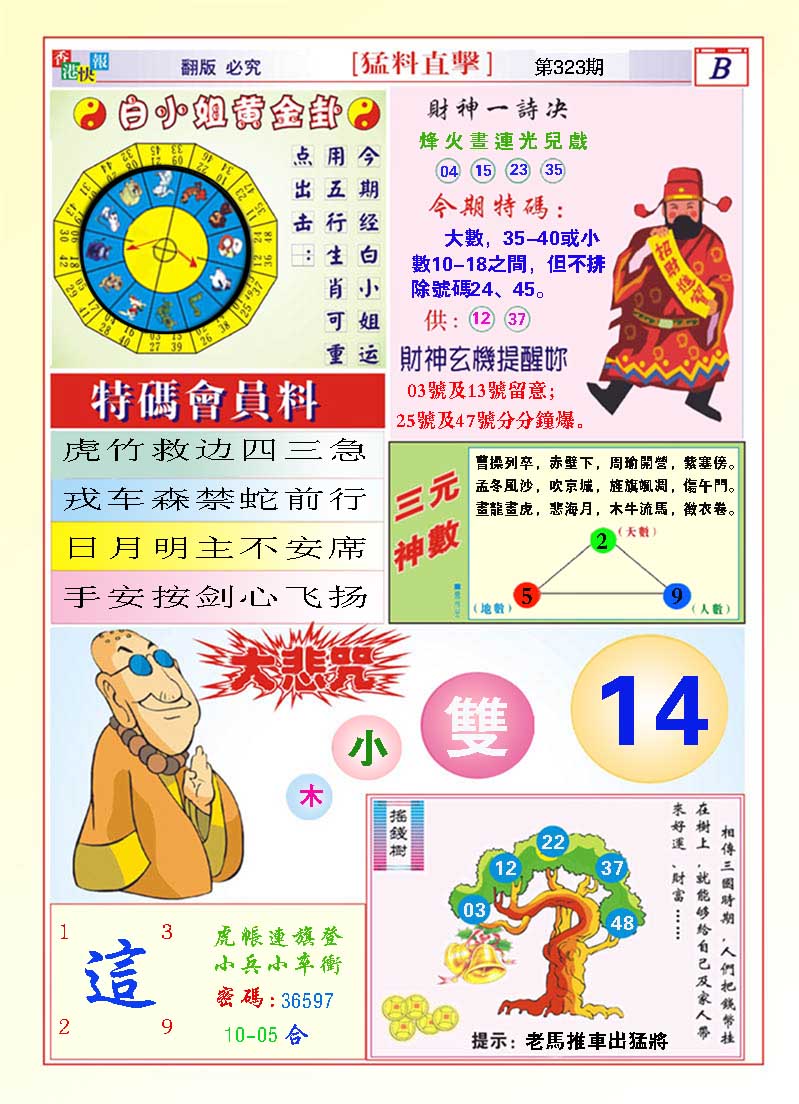 2024323期猛料直击B