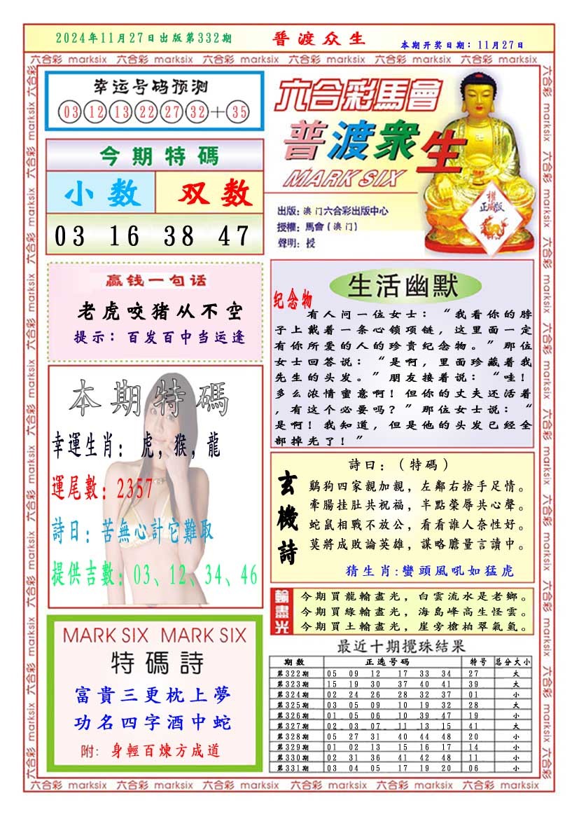 2024332期普渡众生