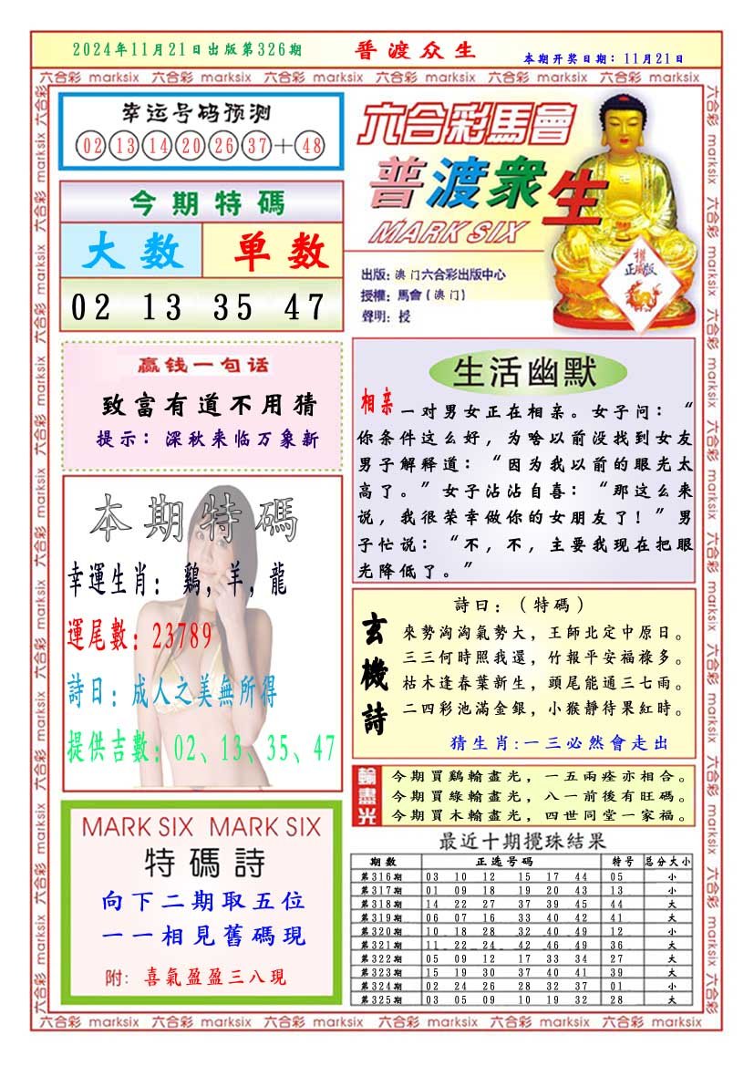 2024326期普渡众生