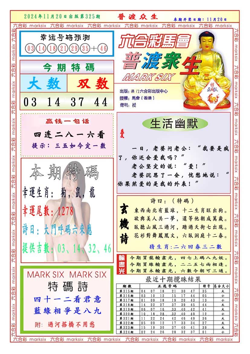 2024325期普渡众生