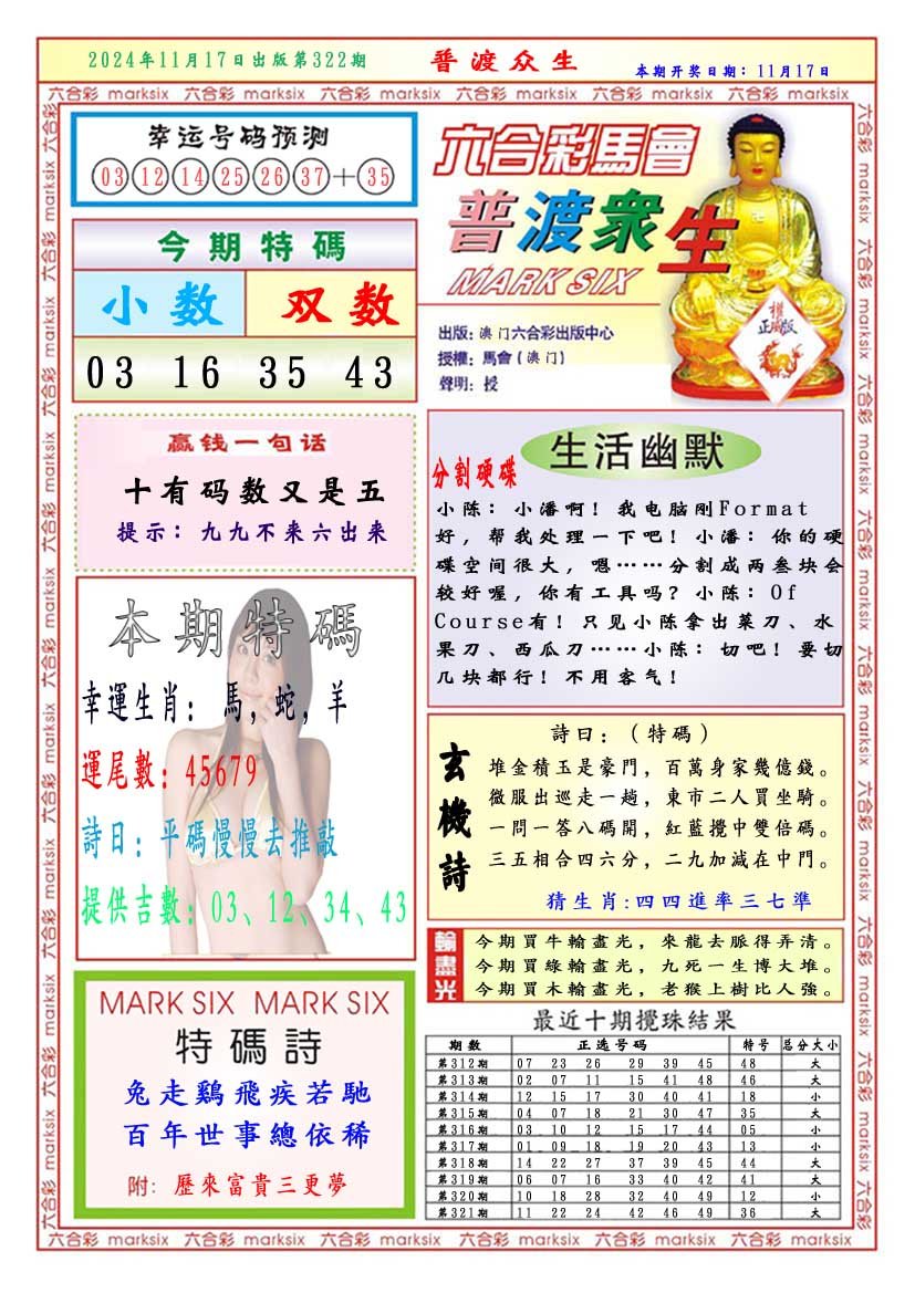 2024322期普渡众生
