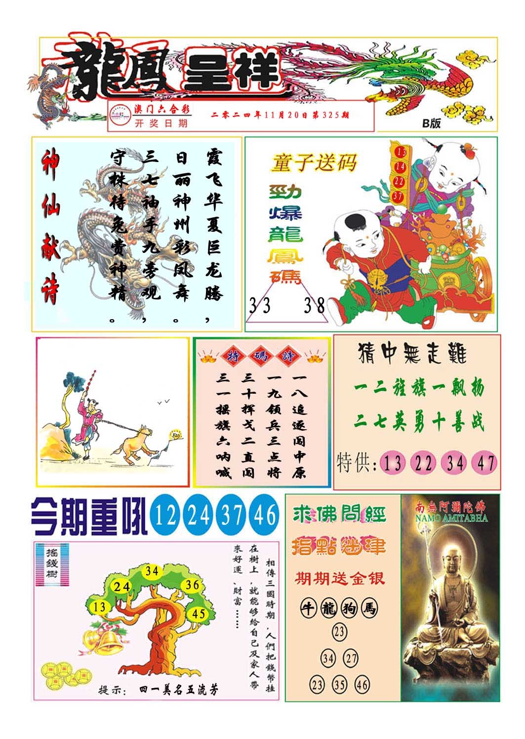 2024325期龙凤呈祥B