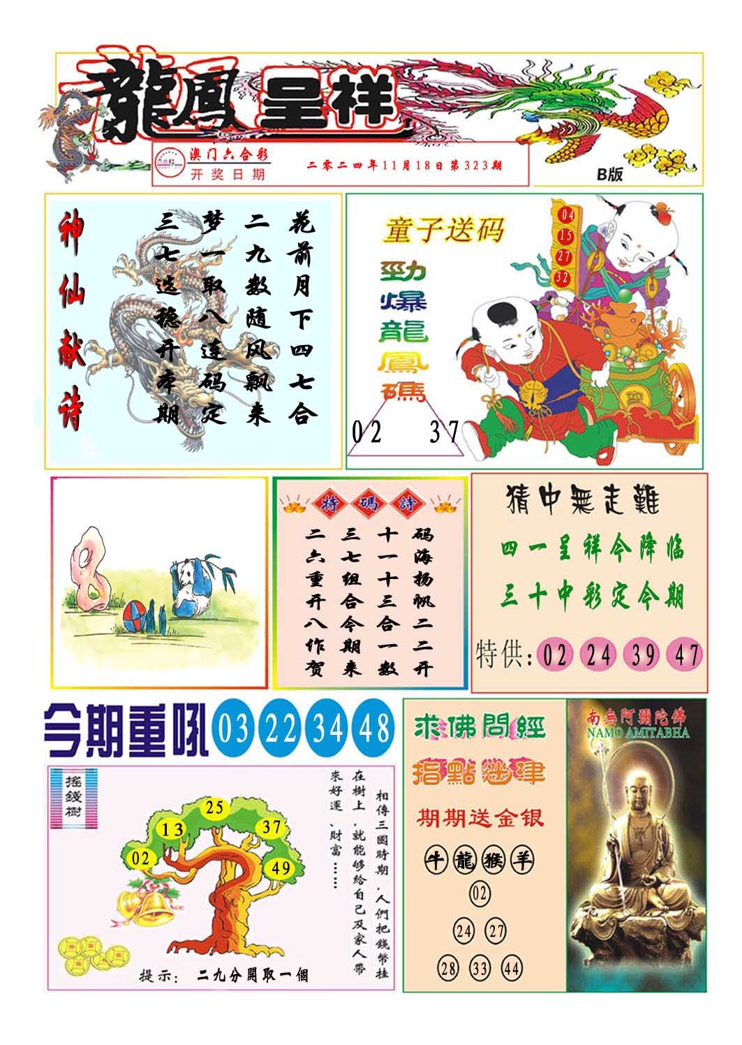 2024323期龙凤呈祥B