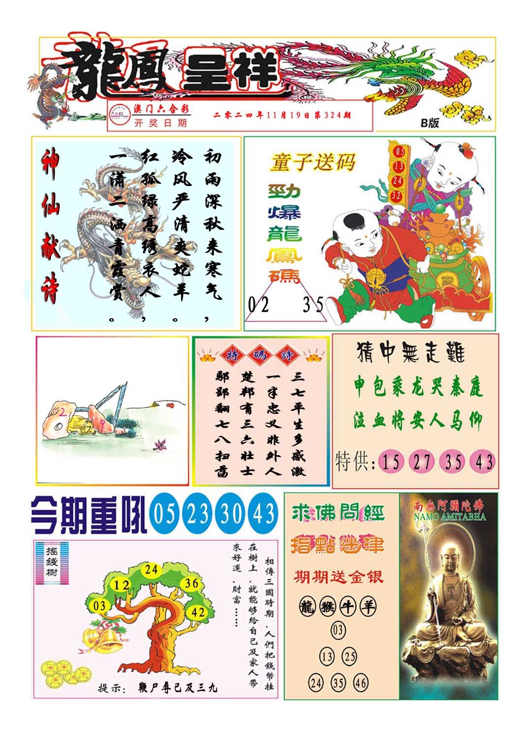2024324期龙凤呈祥B