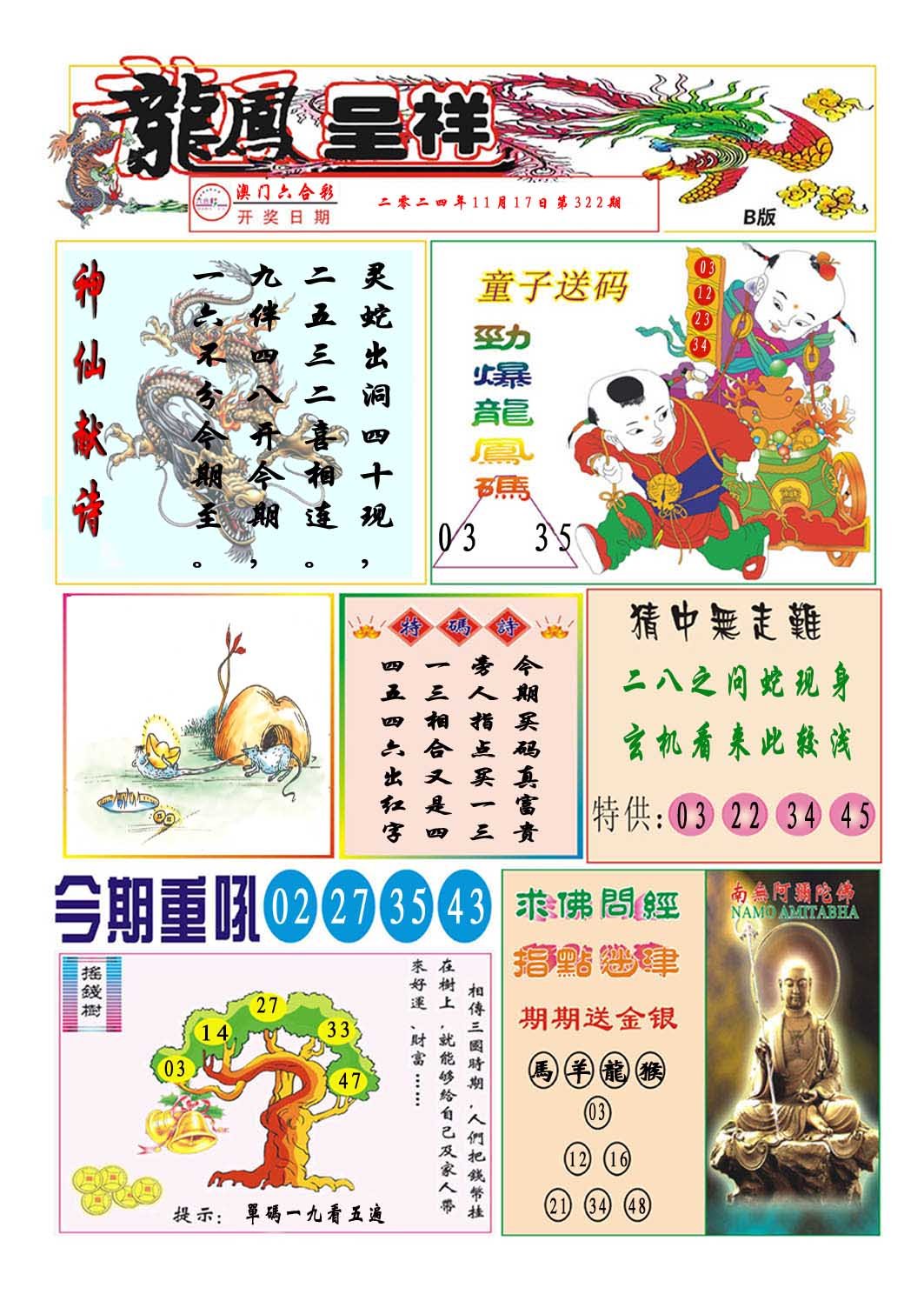 2024322期龙凤呈祥B
