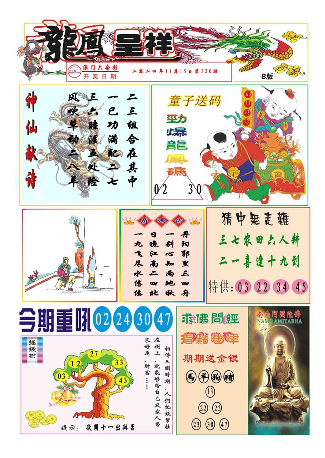 2024320期龙凤呈祥B