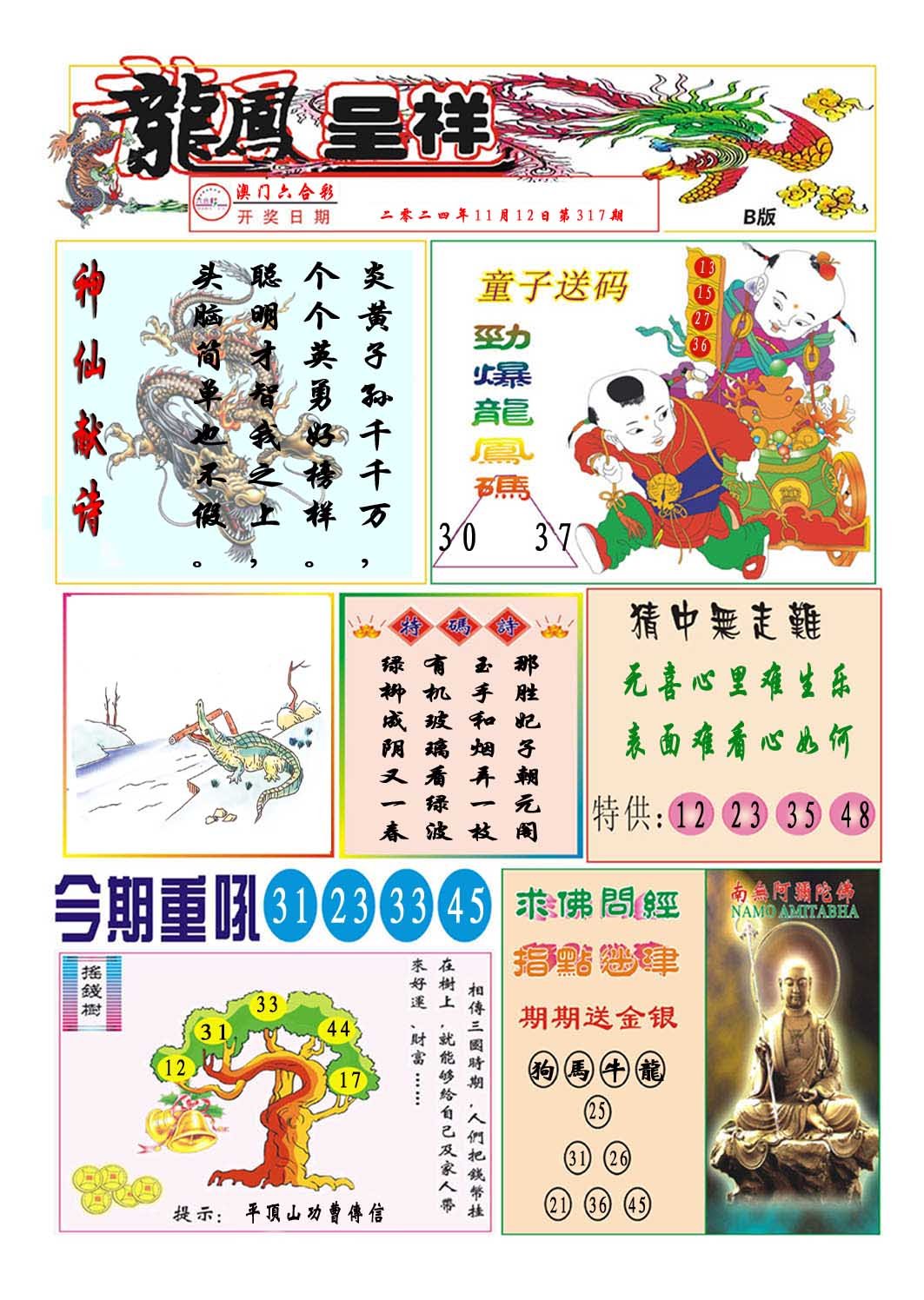 2024317期龙凤呈祥B