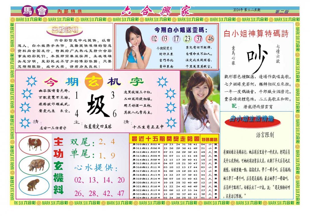 2024325期六合兴家B