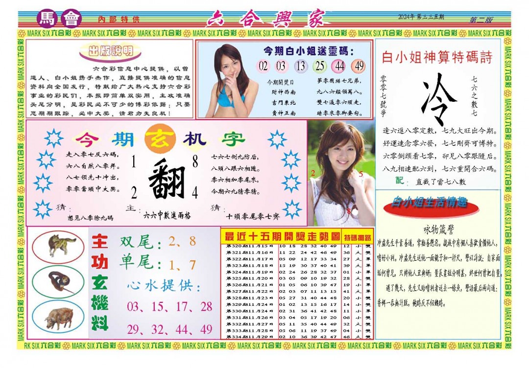 2024335期六合兴家B