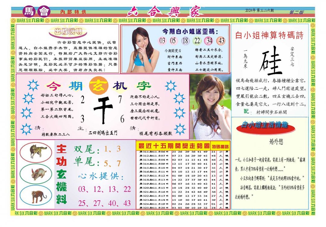 2024326期六合兴家B