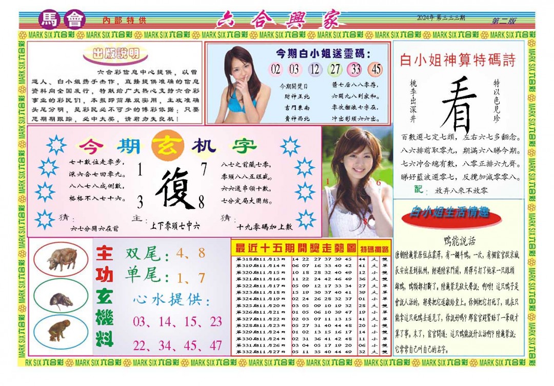 2024333期六合兴家B