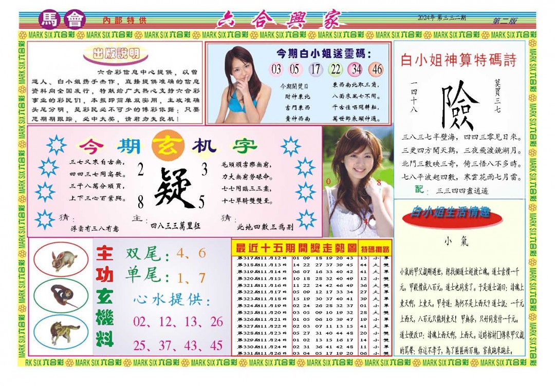 2024332期六合兴家B
