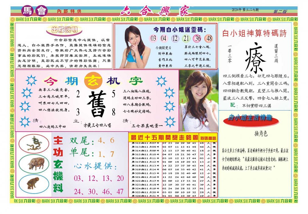 2024327期六合兴家B