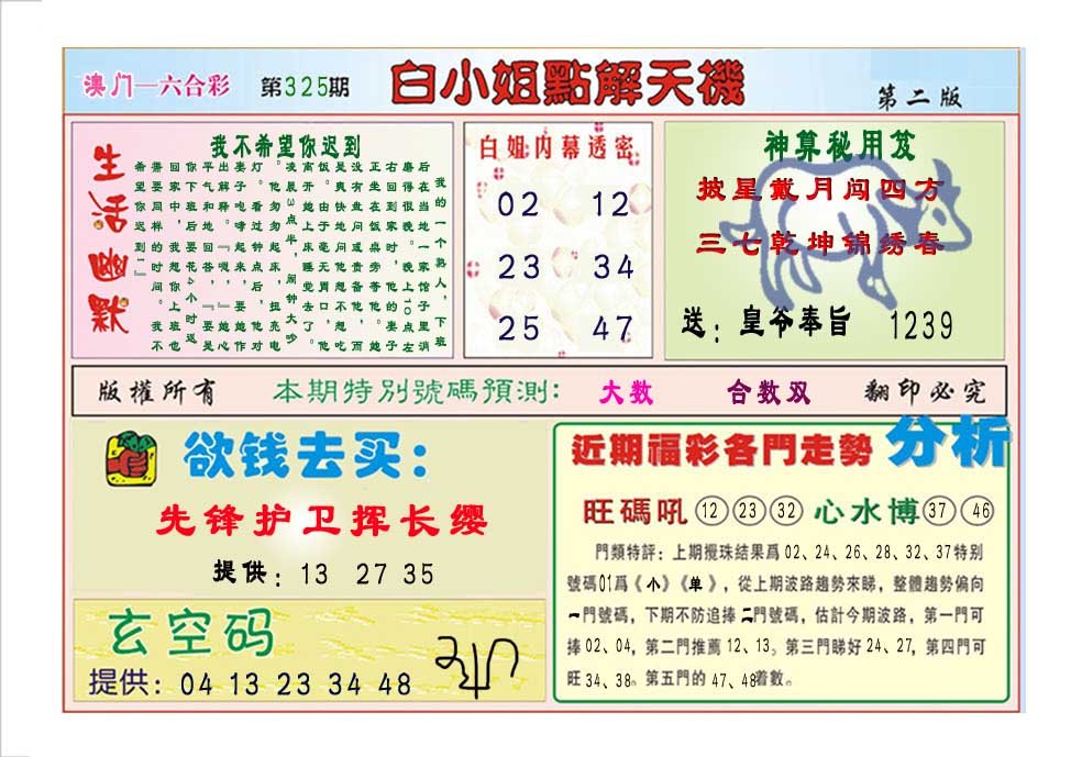 2024325期白小姐点解天机B